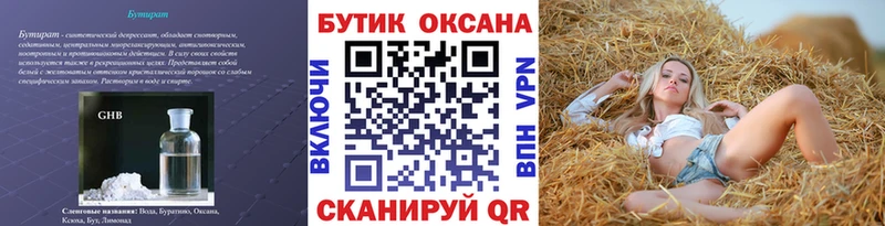 БУТИРАТ оксана  Купить  Мглин 